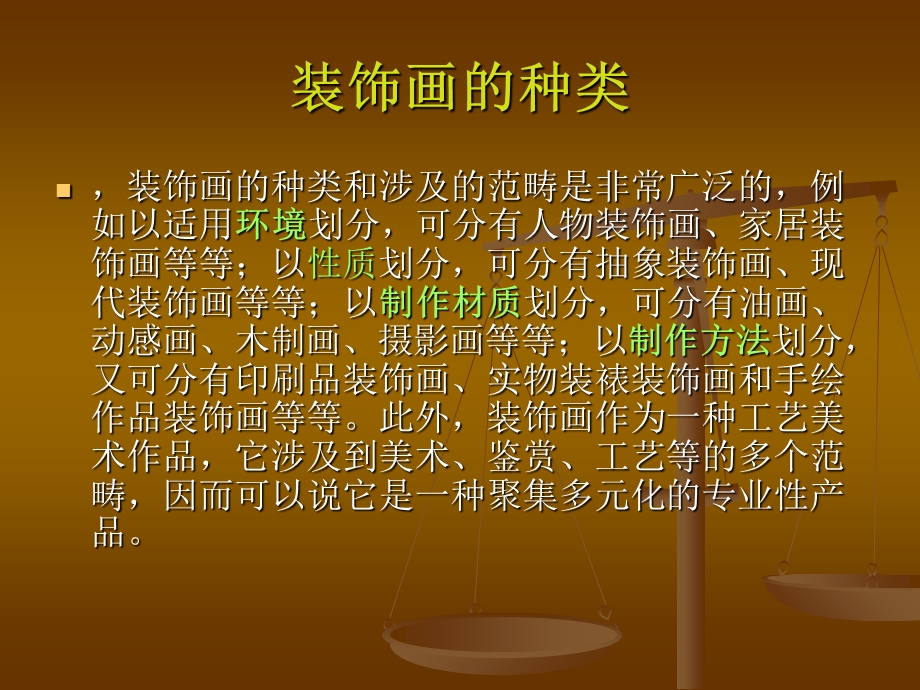 综合材料装饰画.ppt_第3页