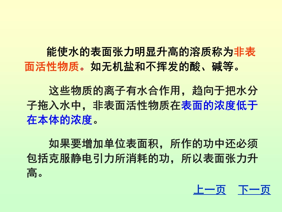 溶质对表面张力影响.ppt_第3页