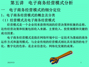 电子商务概论第五章.ppt