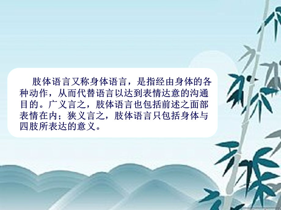 肢体语言与心理暗示.ppt_第2页