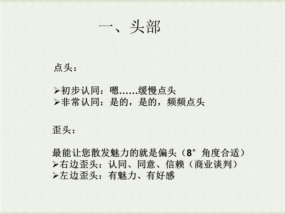 肢体语言与心理暗示.ppt_第3页