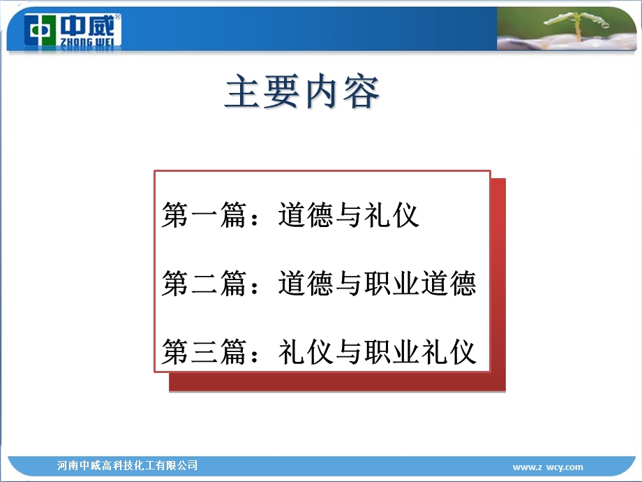 职业道德和职业礼仪.ppt_第2页