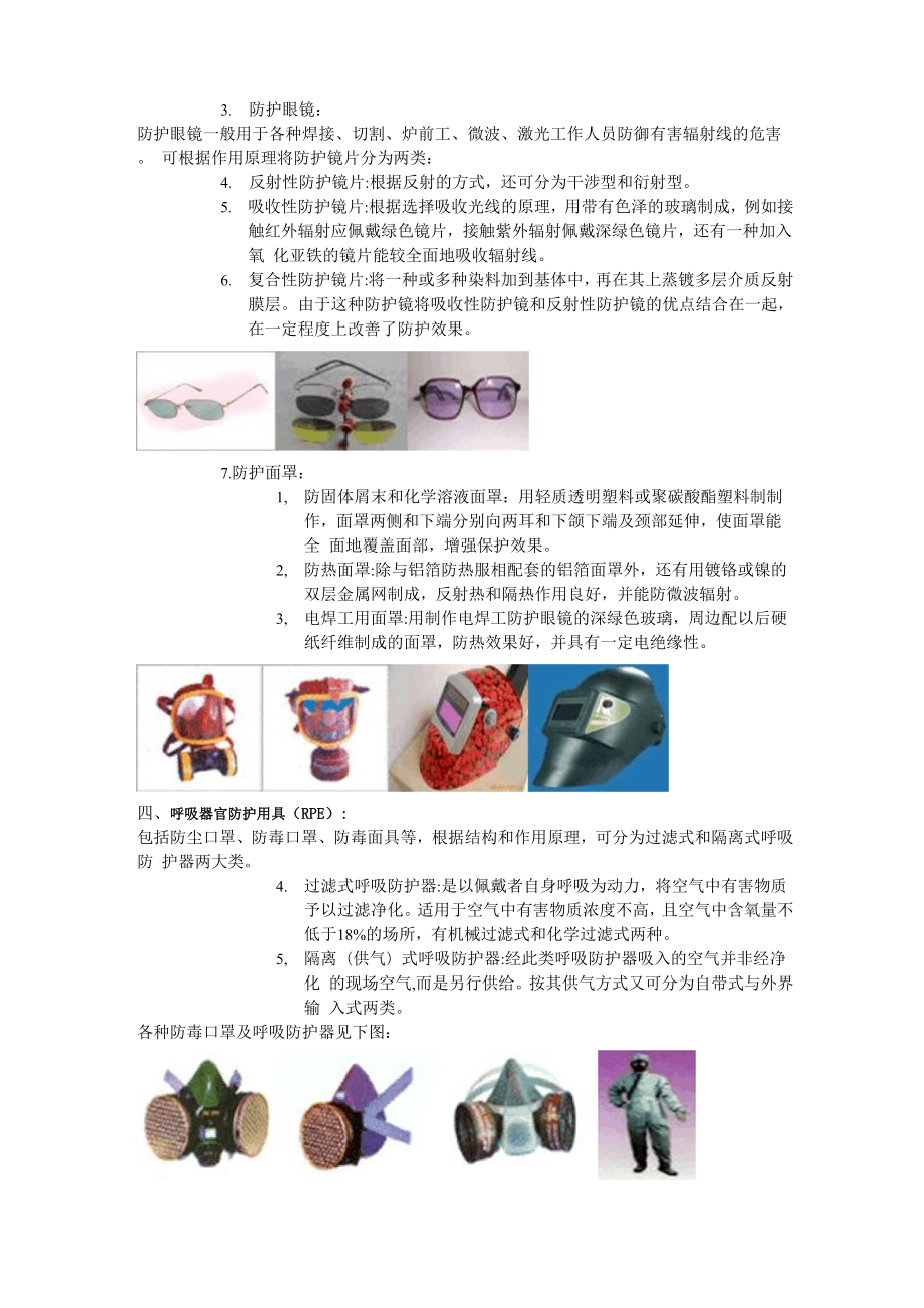 个人防护用品使用指南.docx_第2页