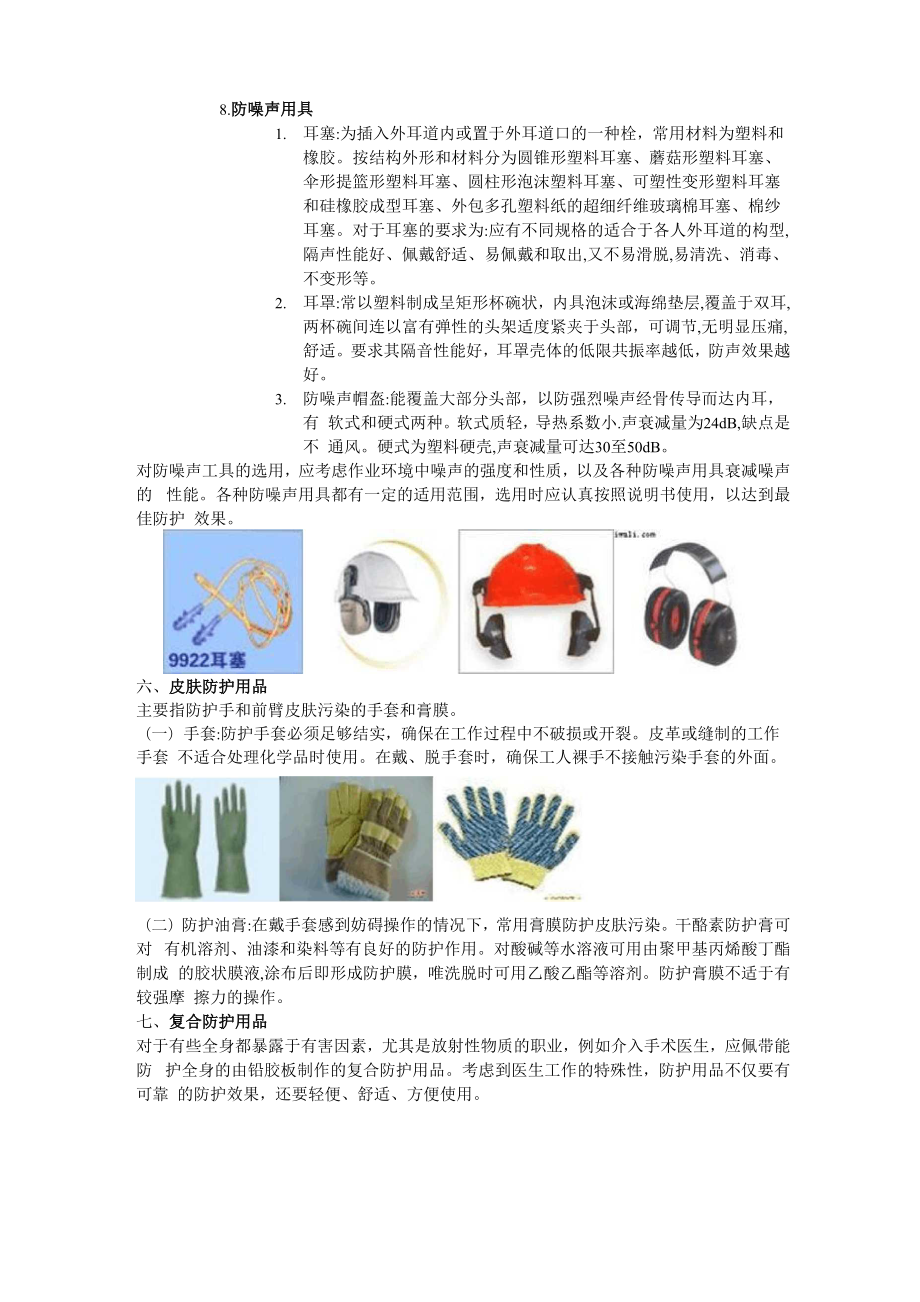 个人防护用品使用指南.docx_第3页