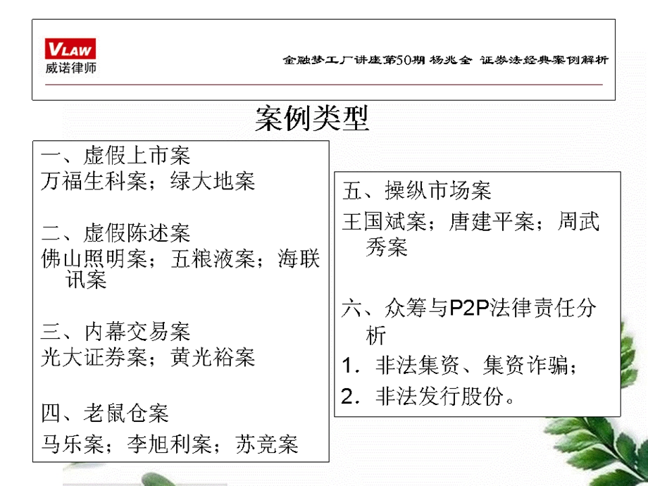 证券法案例解析杨兆全金融梦工厂第5讲.ppt_第3页