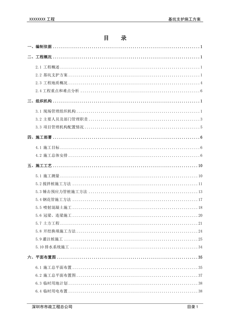 基坑支护工程施工组织设计模板.doc_第2页