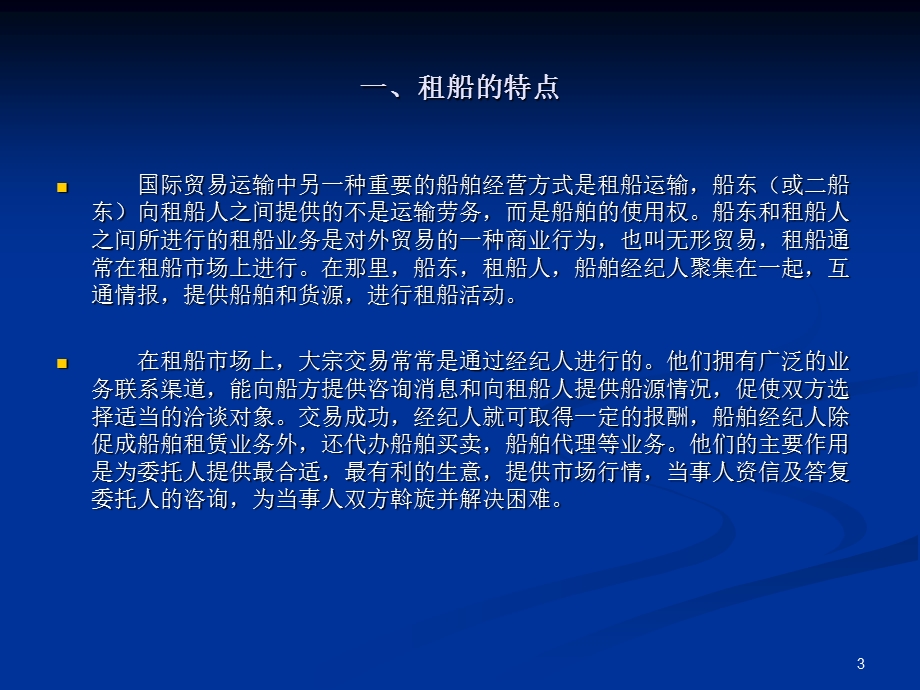 租船流程.ppt_第3页