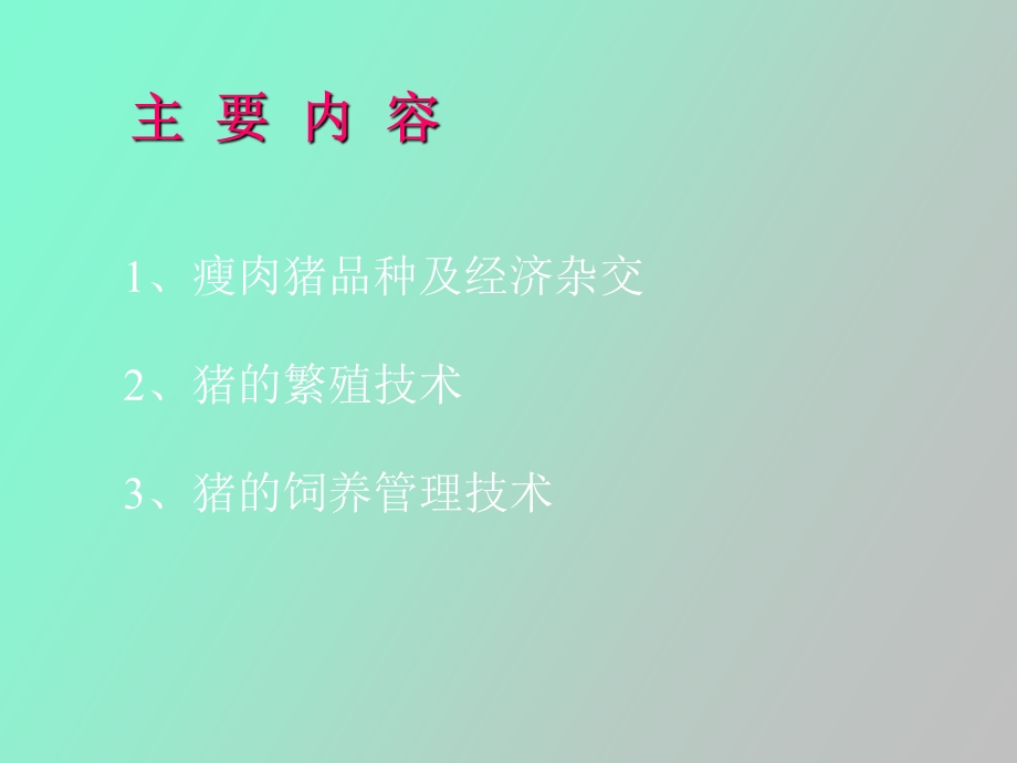 猪的繁殖管理技术.ppt_第2页