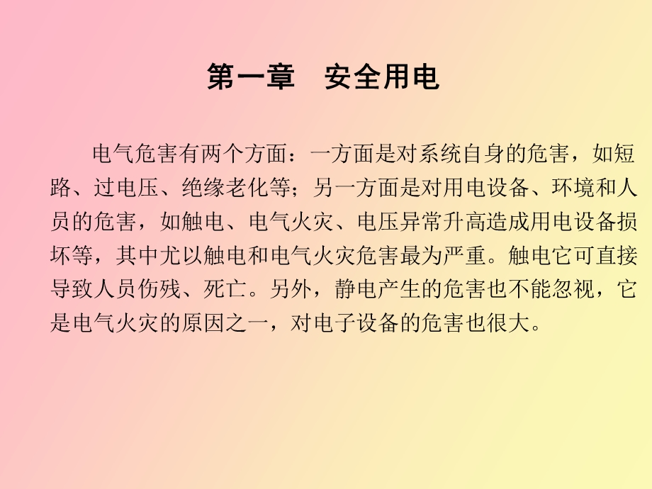 用电安全进校园.ppt_第3页