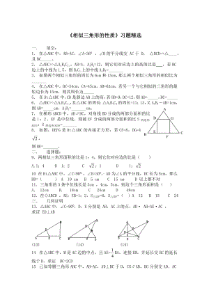 相似三角形的性质习题精选.doc