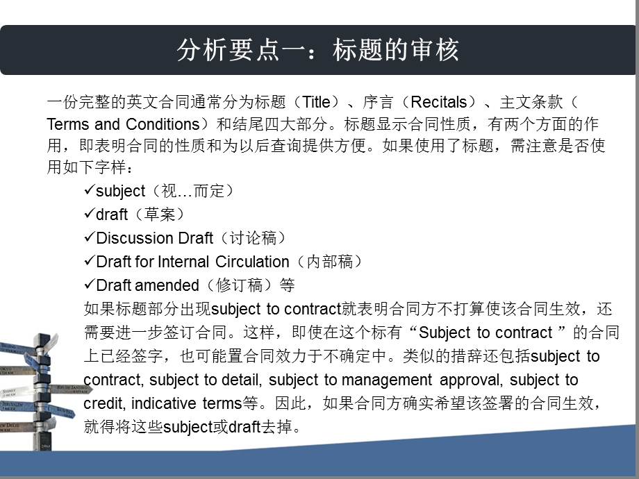 英文合同阅读与分析.ppt_第3页