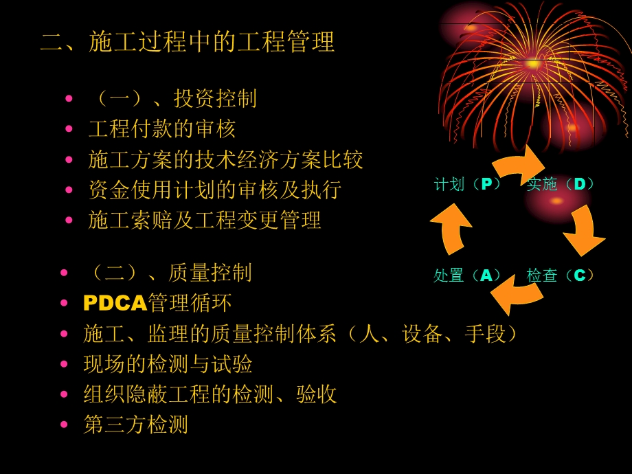 甲方工程部工作流程.ppt_第3页