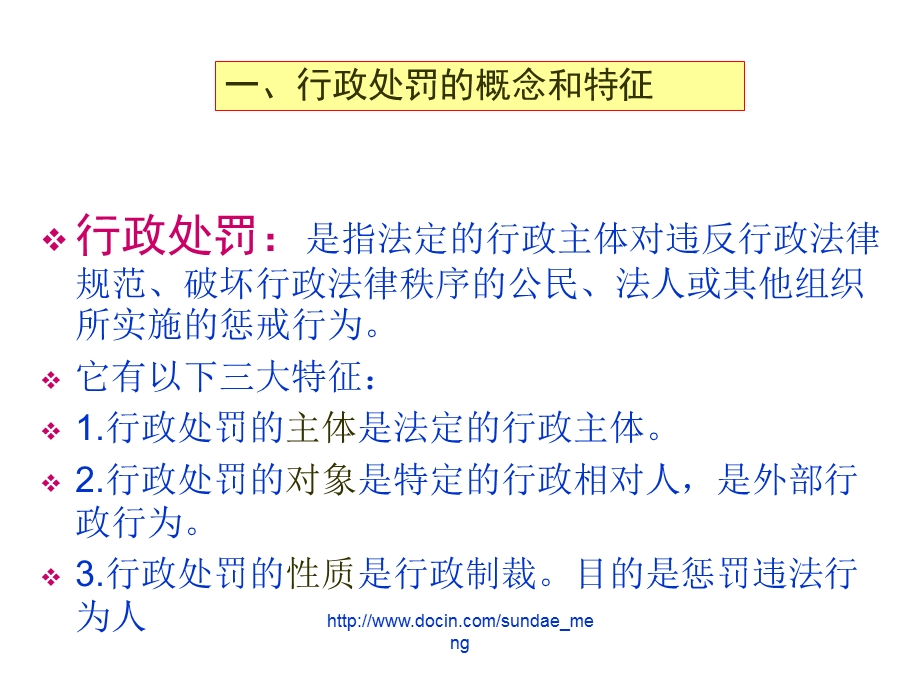 【课件】交通行政处罚.ppt_第3页