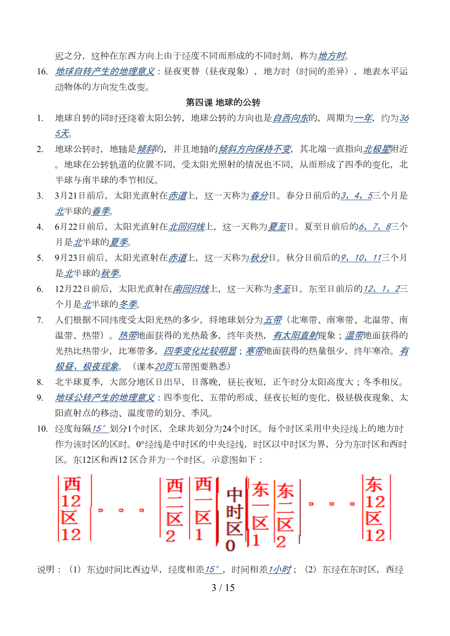 商务星球版七年级上册地理期末复习资料.docx_第3页