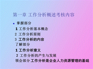 自考工作岗位分析课程.ppt