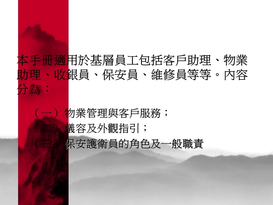 物业公司基层员工培训手册.ppt_第2页