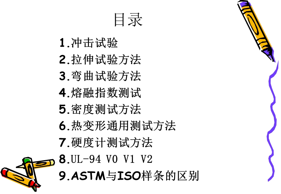 物理机械性能培训教材.ppt_第2页