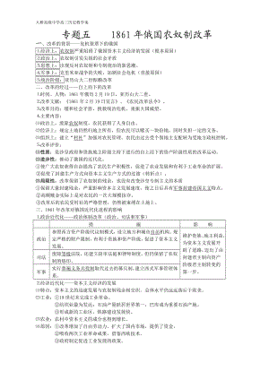 第七单元1861年俄国农奴制改革一轮复习导学案.doc