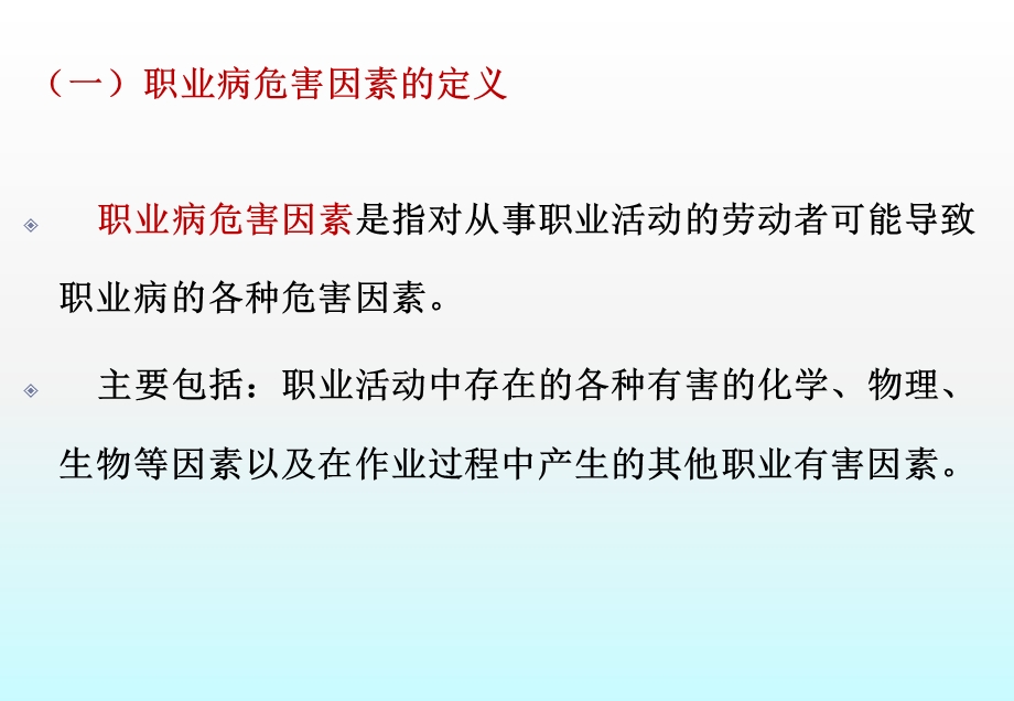 职业危害与个人防护培训.ppt_第3页