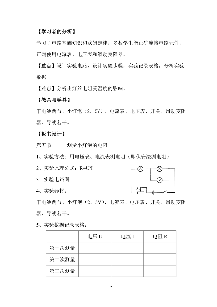 测量小灯泡的电吴军营.doc_第2页