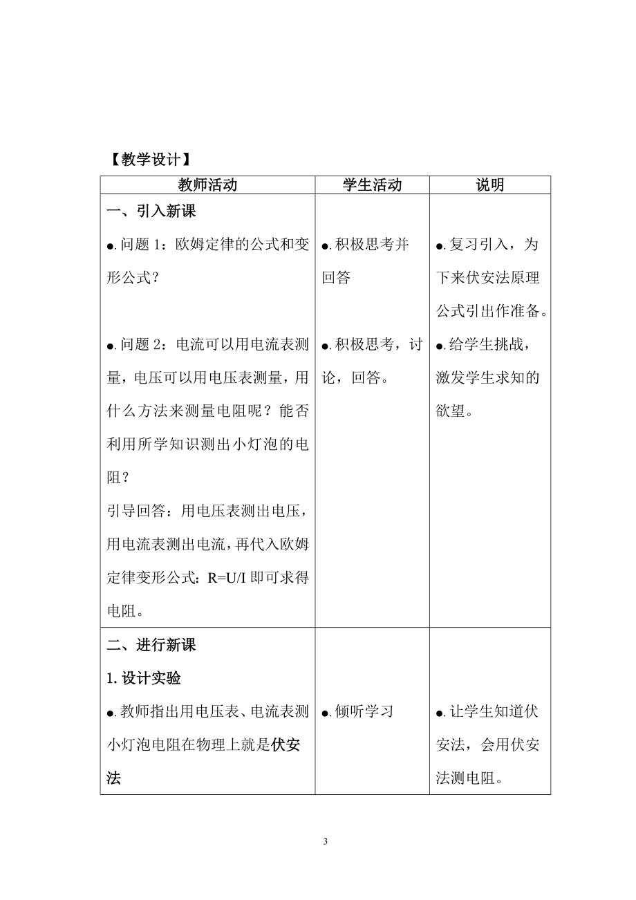 测量小灯泡的电吴军营.doc_第3页