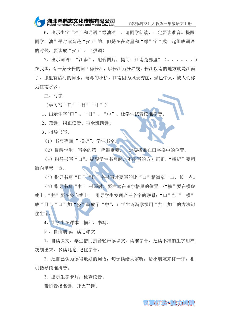 导学案3小小竹排画中游.doc_第2页