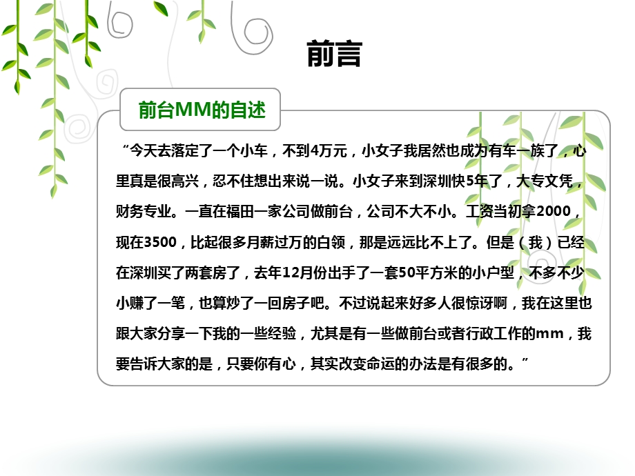 前台MM的财商教育.ppt_第3页