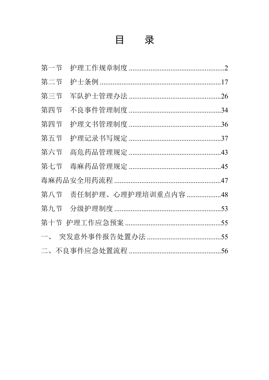 护理规章制度.doc_第1页