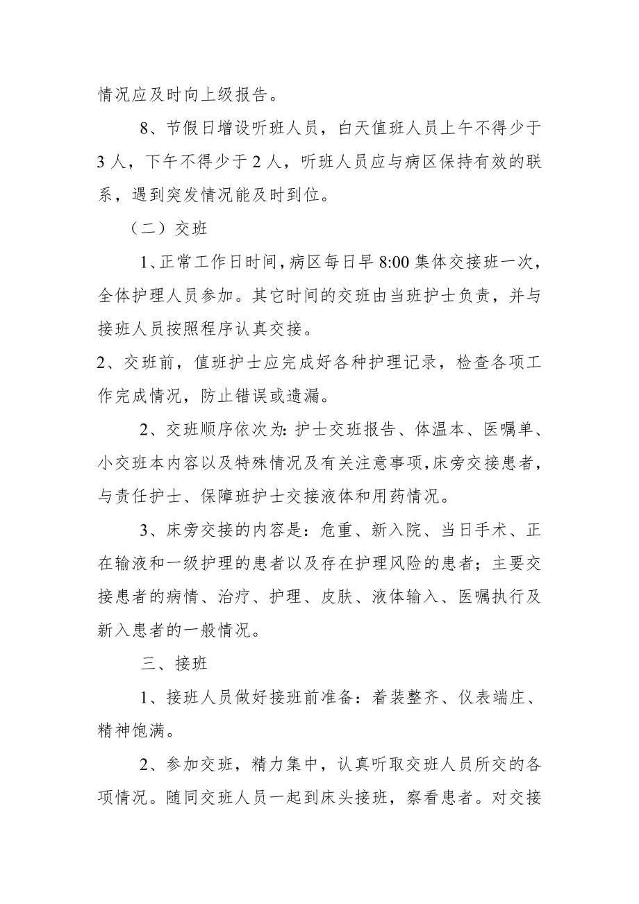 护理规章制度.doc_第3页