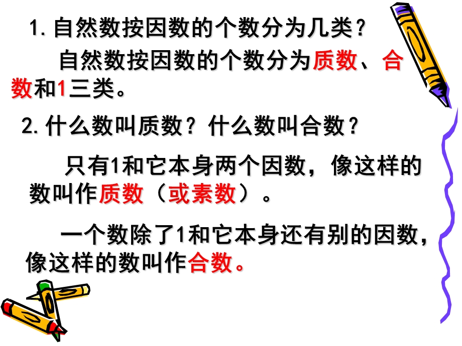 自然数按因数的个数分为几类.ppt_第2页