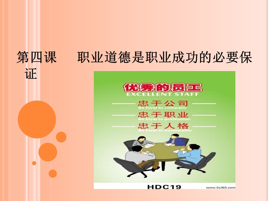 职业道德是职业成功的必要保证.ppt_第2页