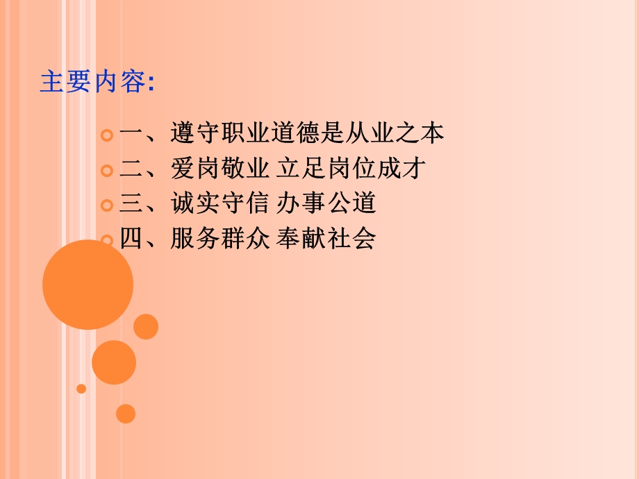 职业道德是职业成功的必要保证.ppt_第3页