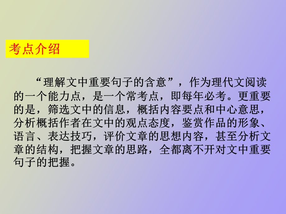 现代文理解文中重要句子的含意.ppt_第2页