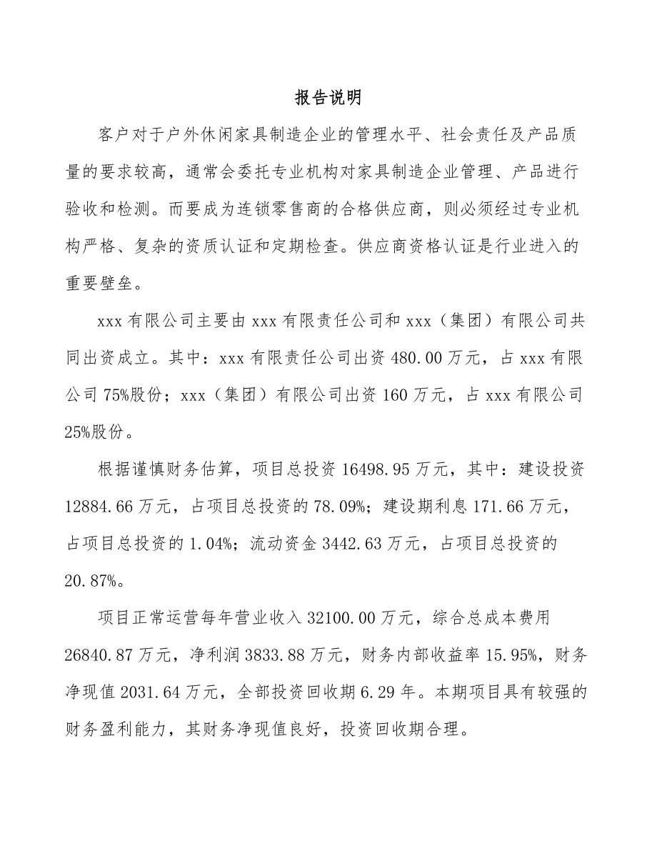 商洛关于成立智能家居公司可行性研究报告.docx_第2页