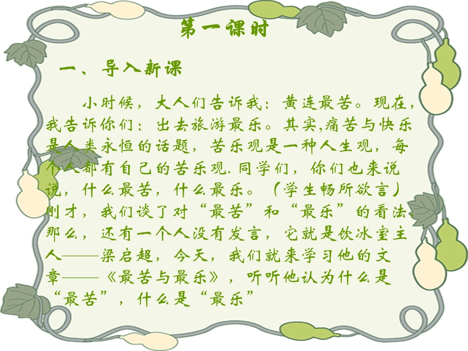 最苦与最乐梁启超课件.ppt_第2页