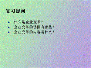 现代企业管理 第五章.ppt