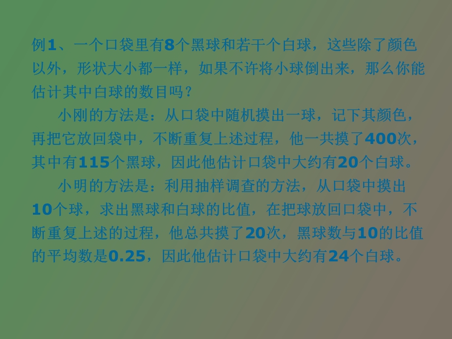 用样本估计总体习题.ppt_第2页