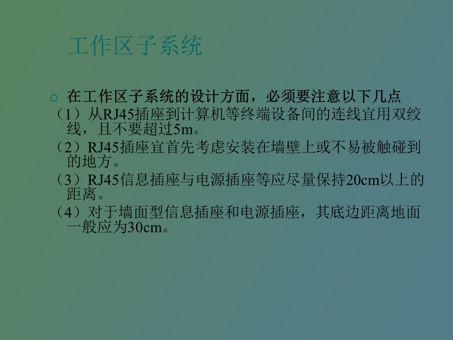 综合布线系统工程的各个子系统.ppt_第3页