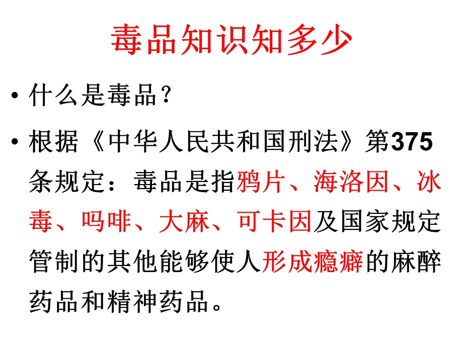 珍爱生命、拒绝毒品完整版素材.ppt_第3页