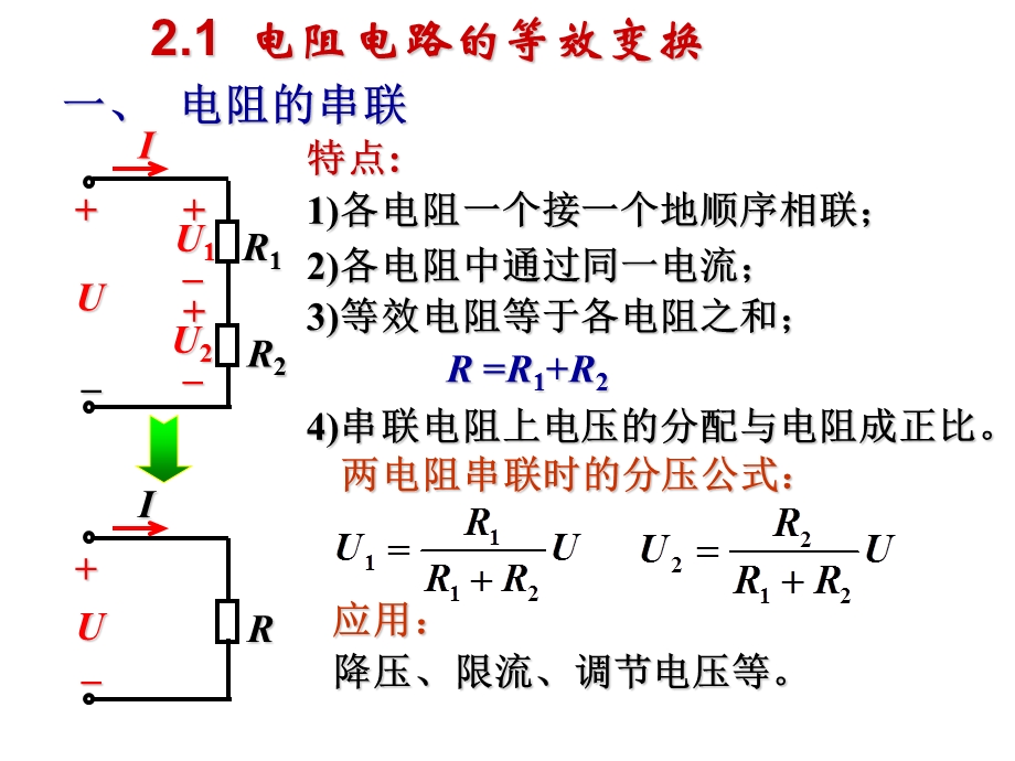 电路基本分析方法.ppt_第2页