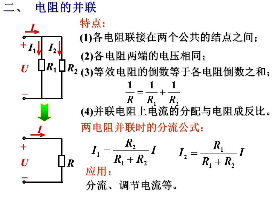 电路基本分析方法.ppt_第3页