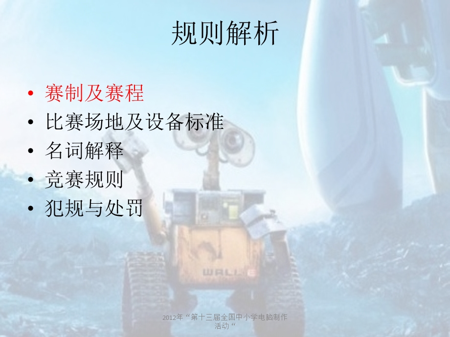 足球比赛规则讲解.ppt_第2页