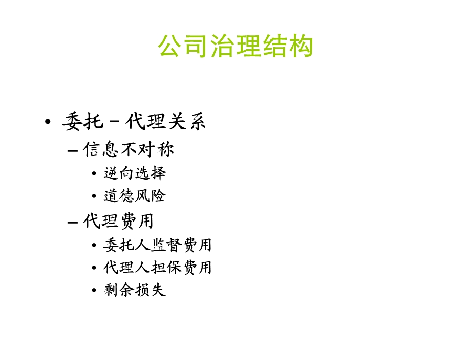 现代企业全面预算管理.ppt_第3页