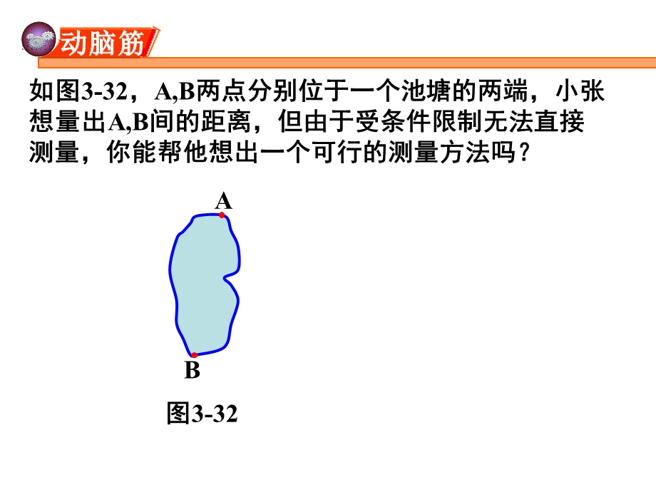 相似三角形的应用.ppt_第2页