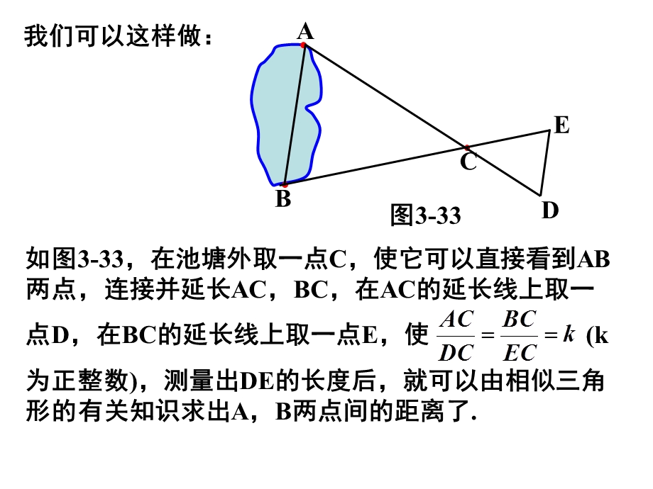 相似三角形的应用.ppt_第3页