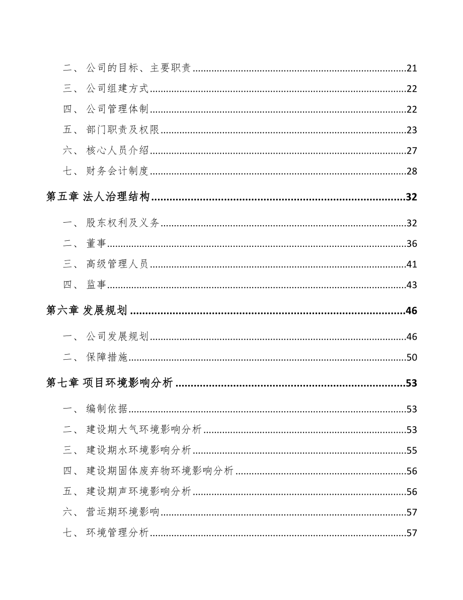 嘉峪关市关于成立工控设备公司可行性研究报告.docx_第3页