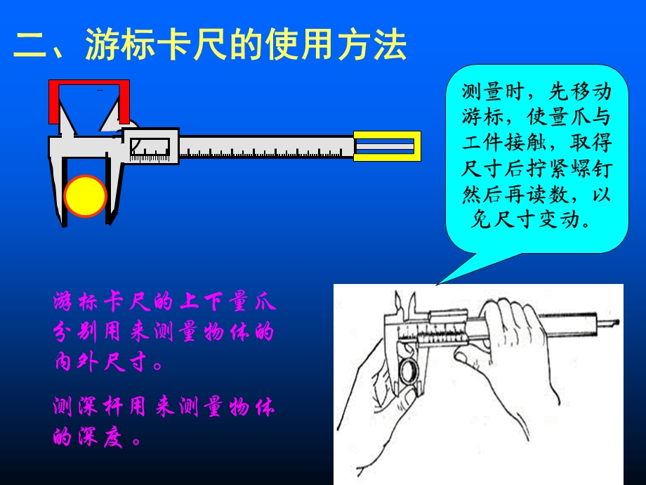 游标卡尺的原理及使用.ppt_第3页