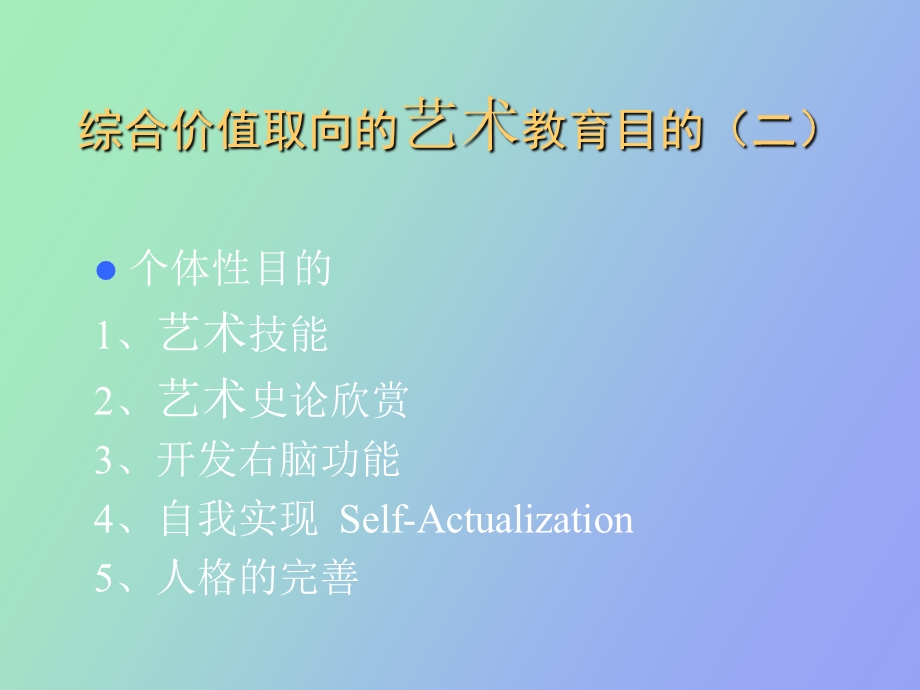 现代艺术教育.ppt_第2页