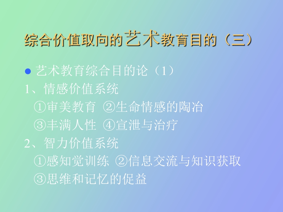 现代艺术教育.ppt_第3页