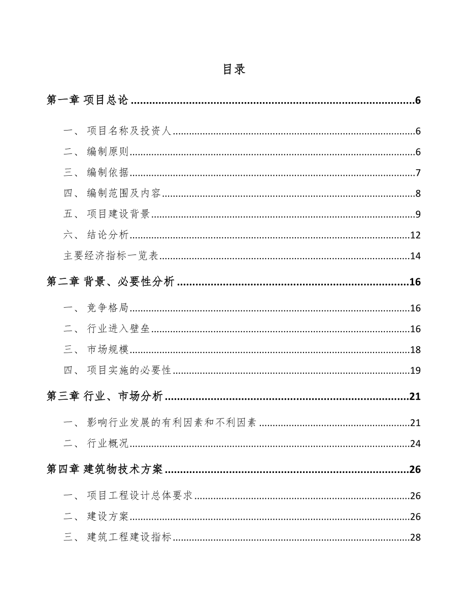 唐山液晶显示模组项目可行性研究报告.docx_第1页